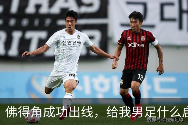 佛得角成功出线，给我男足什么启示？