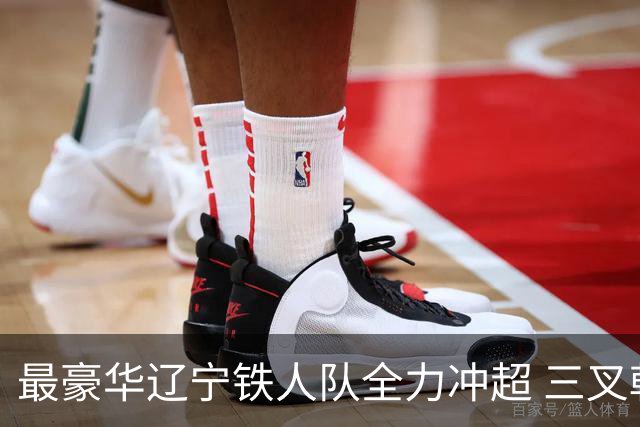 最豪华辽宁铁人队全力冲超 三叉戟升级成四大天王
