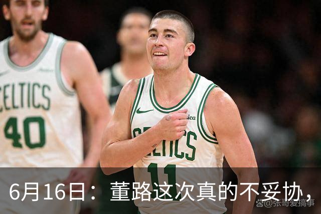 6月16日：董路这次真的不妥协，西甲比利亚雷亚尔提出9000欧元签字费